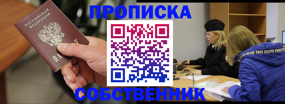 прописка в Гусиноозёрске