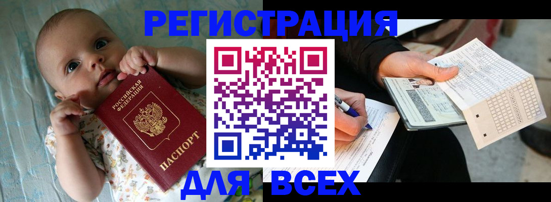 прописка паспорт в Гусиноозёрске