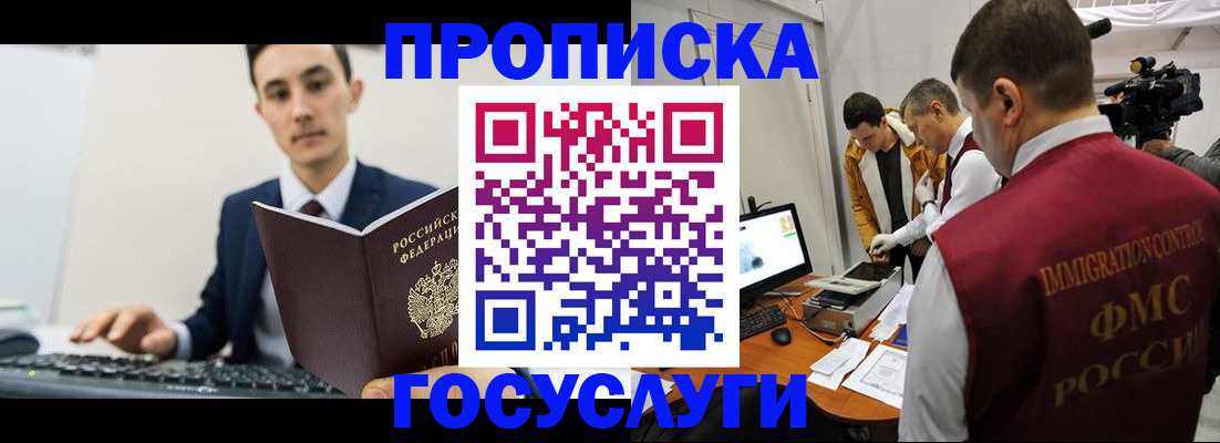 прописка для военкомата в Гусиноозёрске