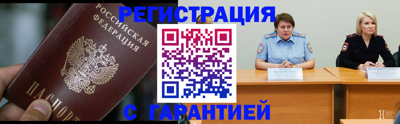 временная регистрация в Гусиноозёрске