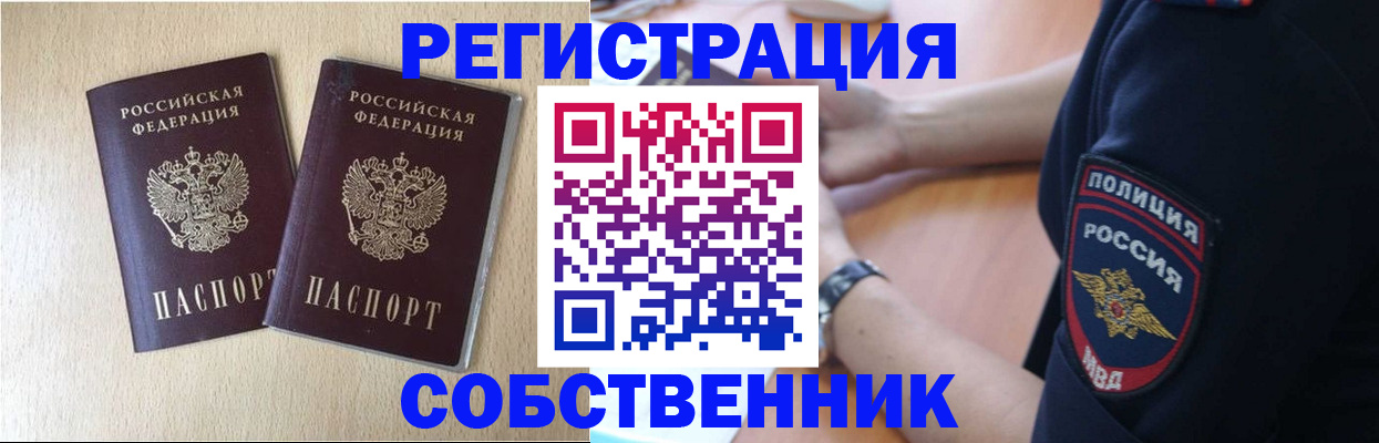 временная регистрация для школы в Гусиноозёрске