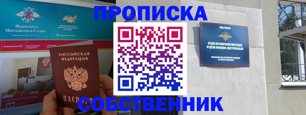 прописка поиск в Гусиноозёрске